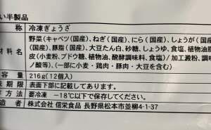 松本一本ねぎ餃子 一括表示