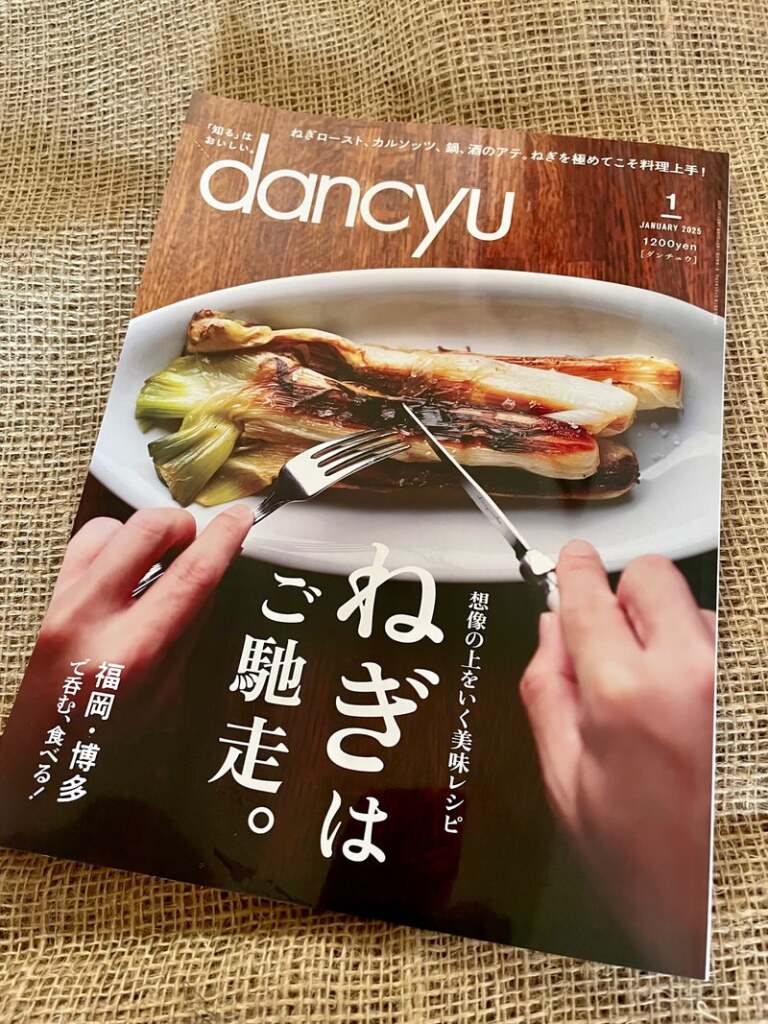 danchu 2025/1 表紙